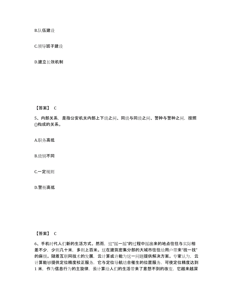 备考2025贵州省黔西南布依族苗族自治州安龙县公安警务辅助人员招聘模拟考试试卷A卷含答案_第3页