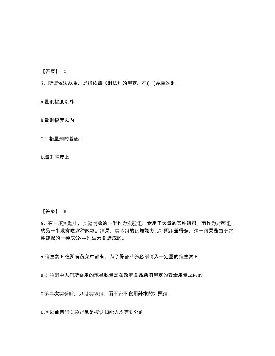 备考2025内蒙古自治区乌海市乌达区公安警务辅助人员招聘真题练习试卷B卷附答案_第3页