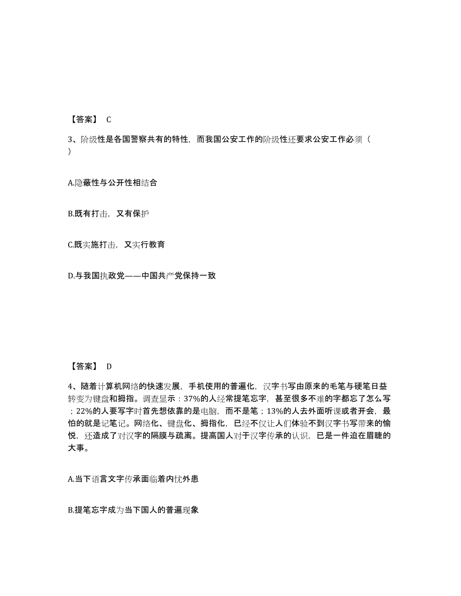 备考2025广东省茂名市化州市公安警务辅助人员招聘模考模拟试题(全优)_第2页