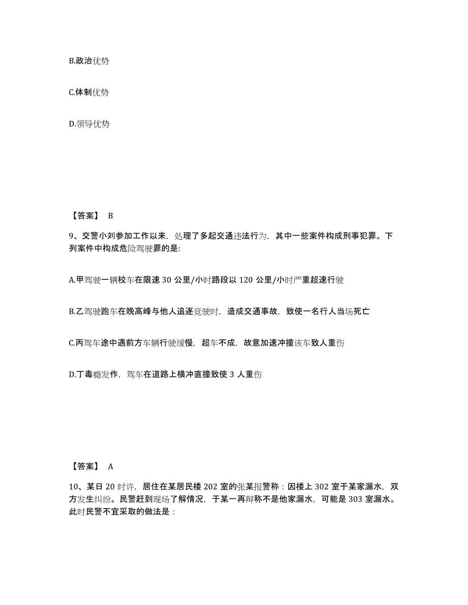 备考2025河北省沧州市东光县公安警务辅助人员招聘能力测试试卷B卷附答案_第5页