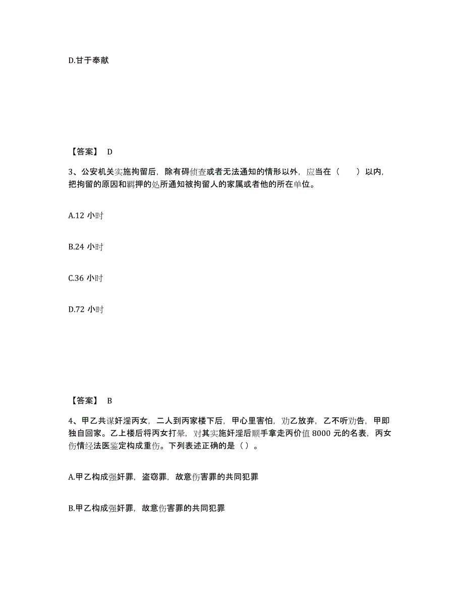 备考2025河北省沧州市沧县公安警务辅助人员招聘模拟题库及答案_第2页