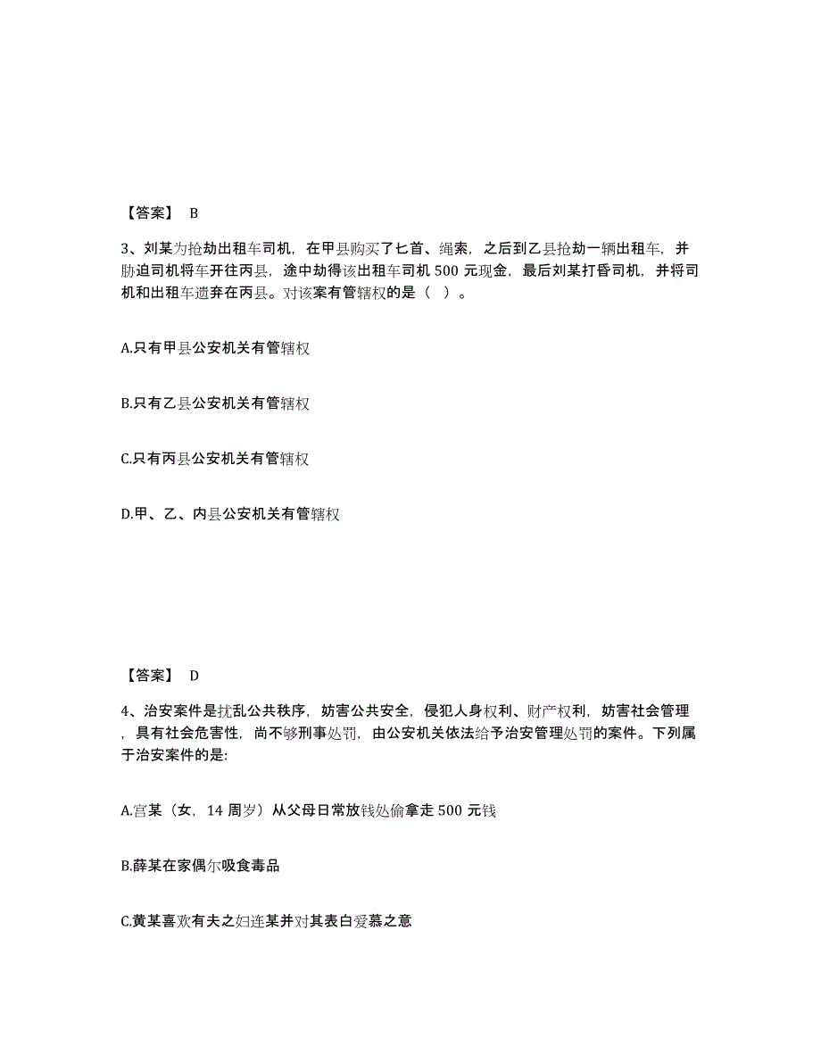 备考2025广西壮族自治区贵港市港南区公安警务辅助人员招聘每日一练试卷B卷含答案_第2页