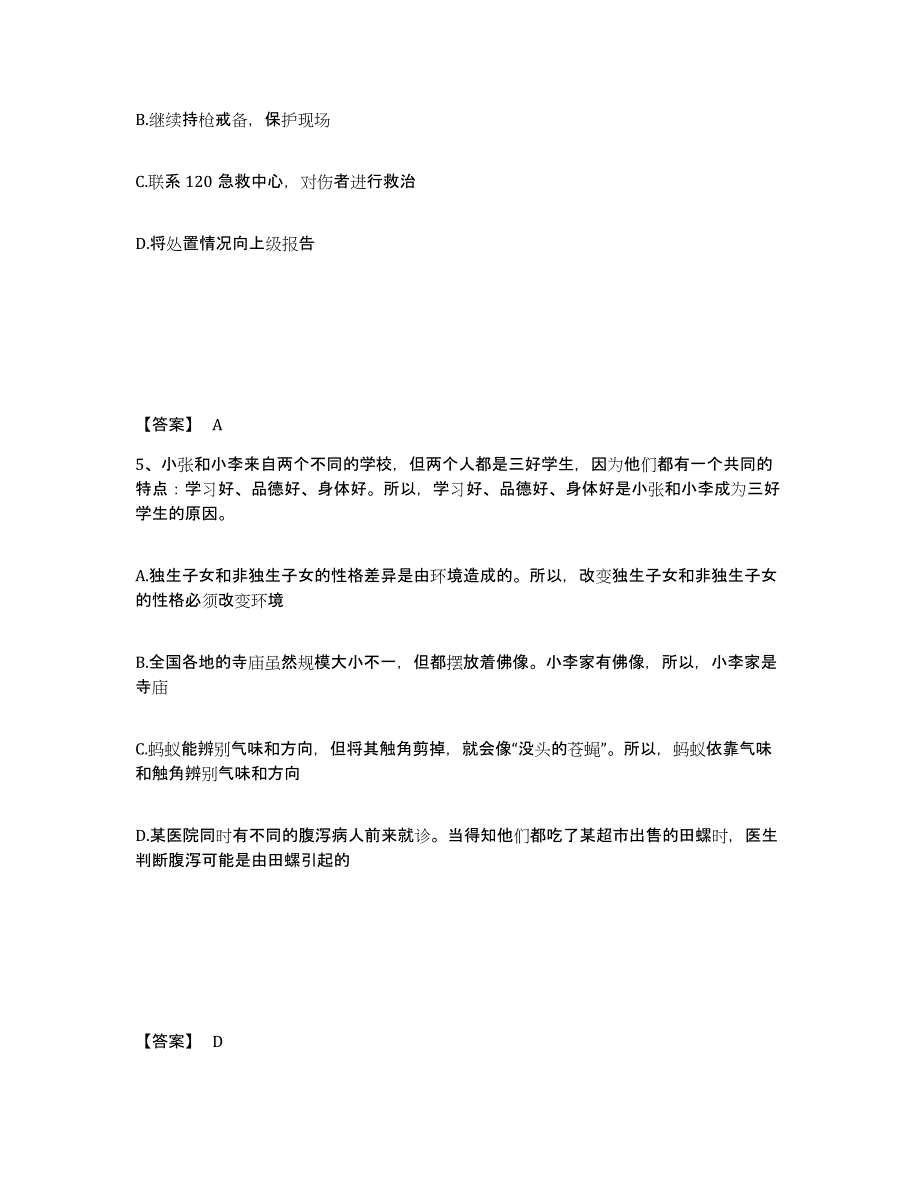 备考2025四川省资阳市乐至县公安警务辅助人员招聘模考模拟试题(全优)_第3页