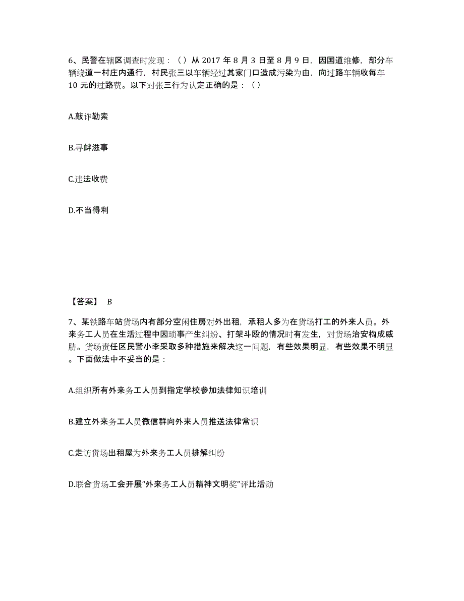 备考2025四川省资阳市乐至县公安警务辅助人员招聘模考模拟试题(全优)_第4页