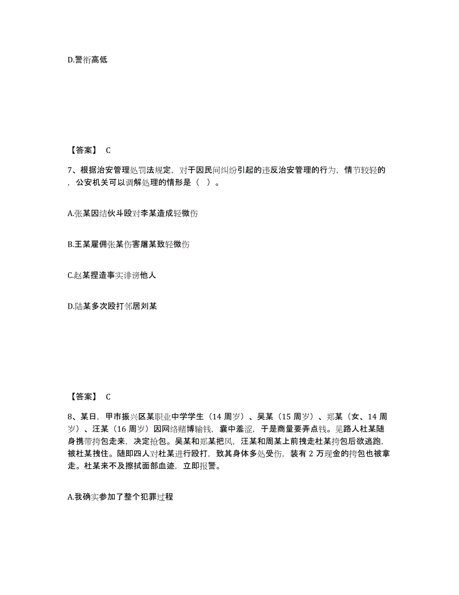 备考2025江苏省南通市崇川区公安警务辅助人员招聘全真模拟考试试卷B卷含答案_第4页