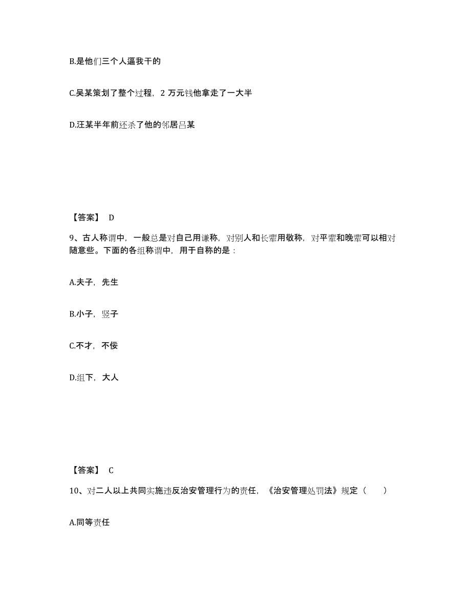 备考2025江苏省南通市崇川区公安警务辅助人员招聘全真模拟考试试卷B卷含答案_第5页