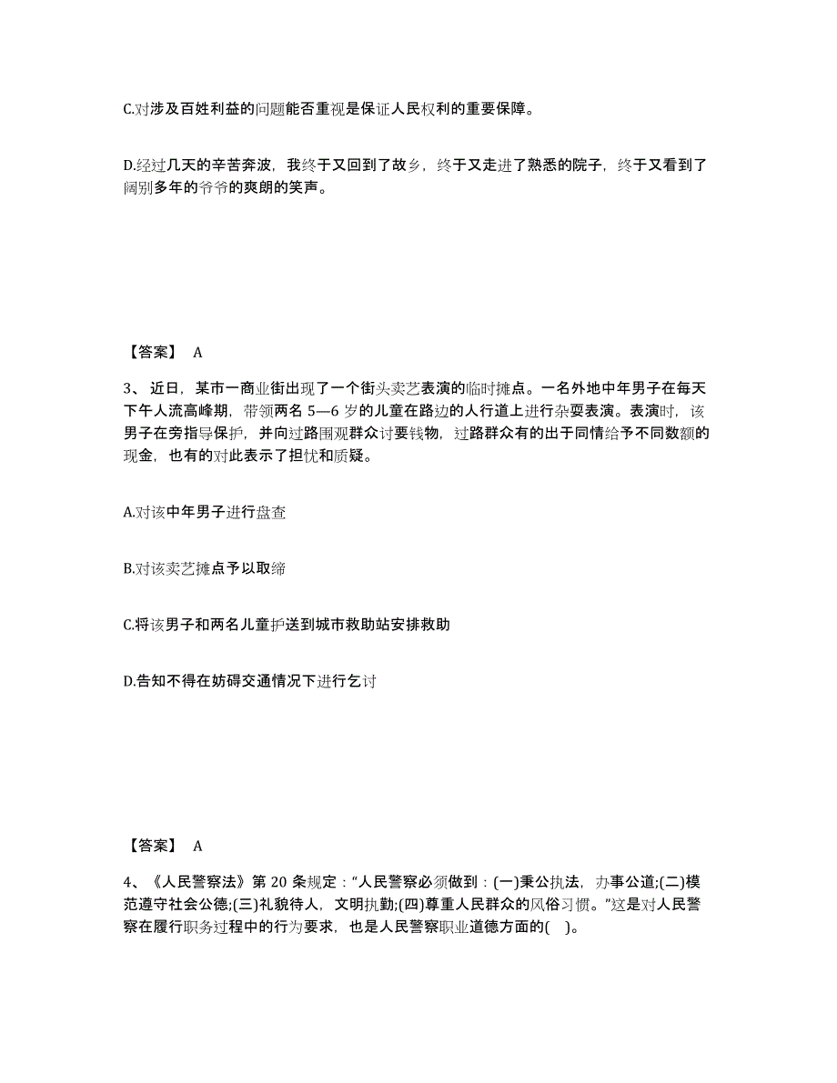 备考2025安徽省安庆市潜山县公安警务辅助人员招聘模拟题库及答案_第2页