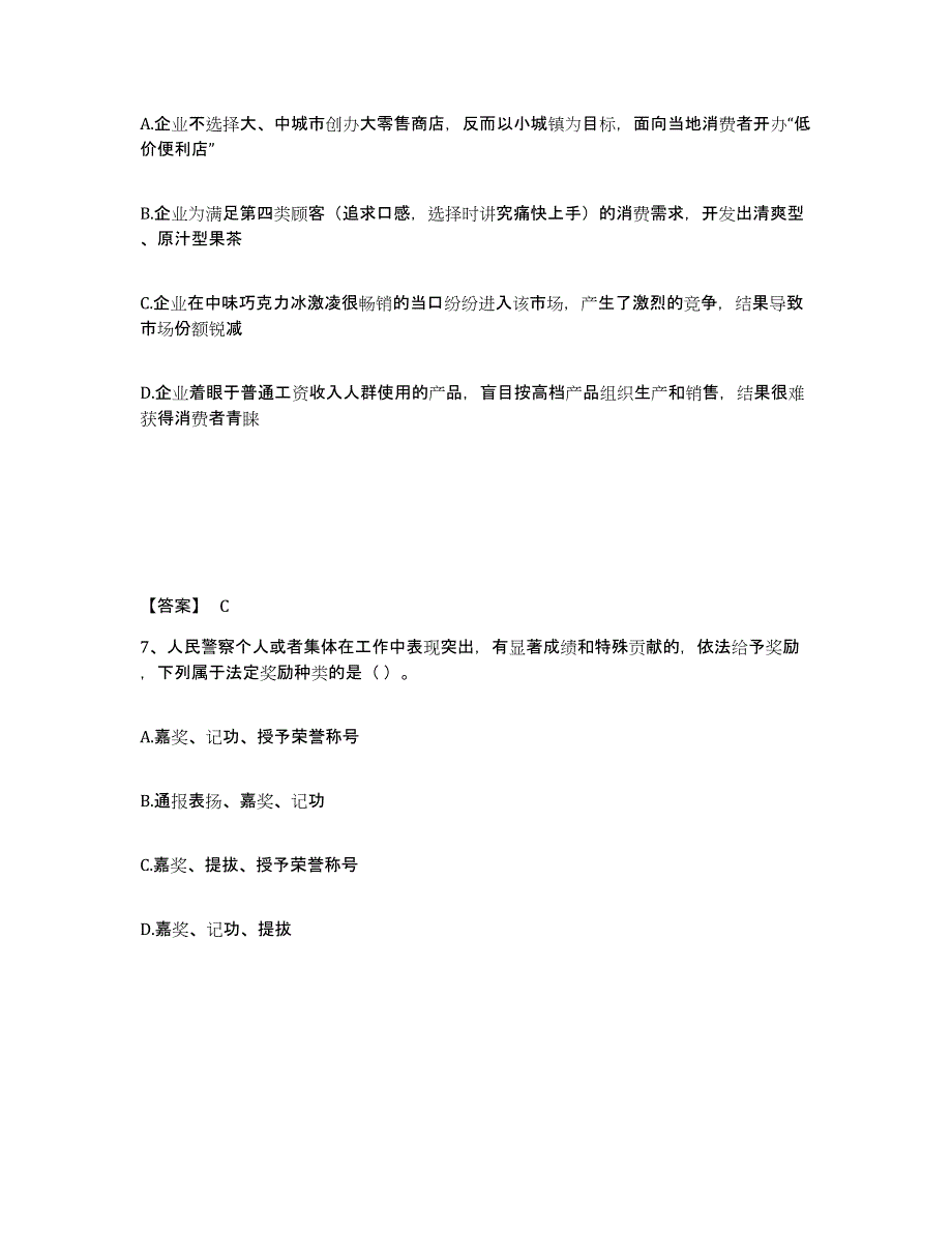 备考2025安徽省安庆市潜山县公安警务辅助人员招聘模拟题库及答案_第4页