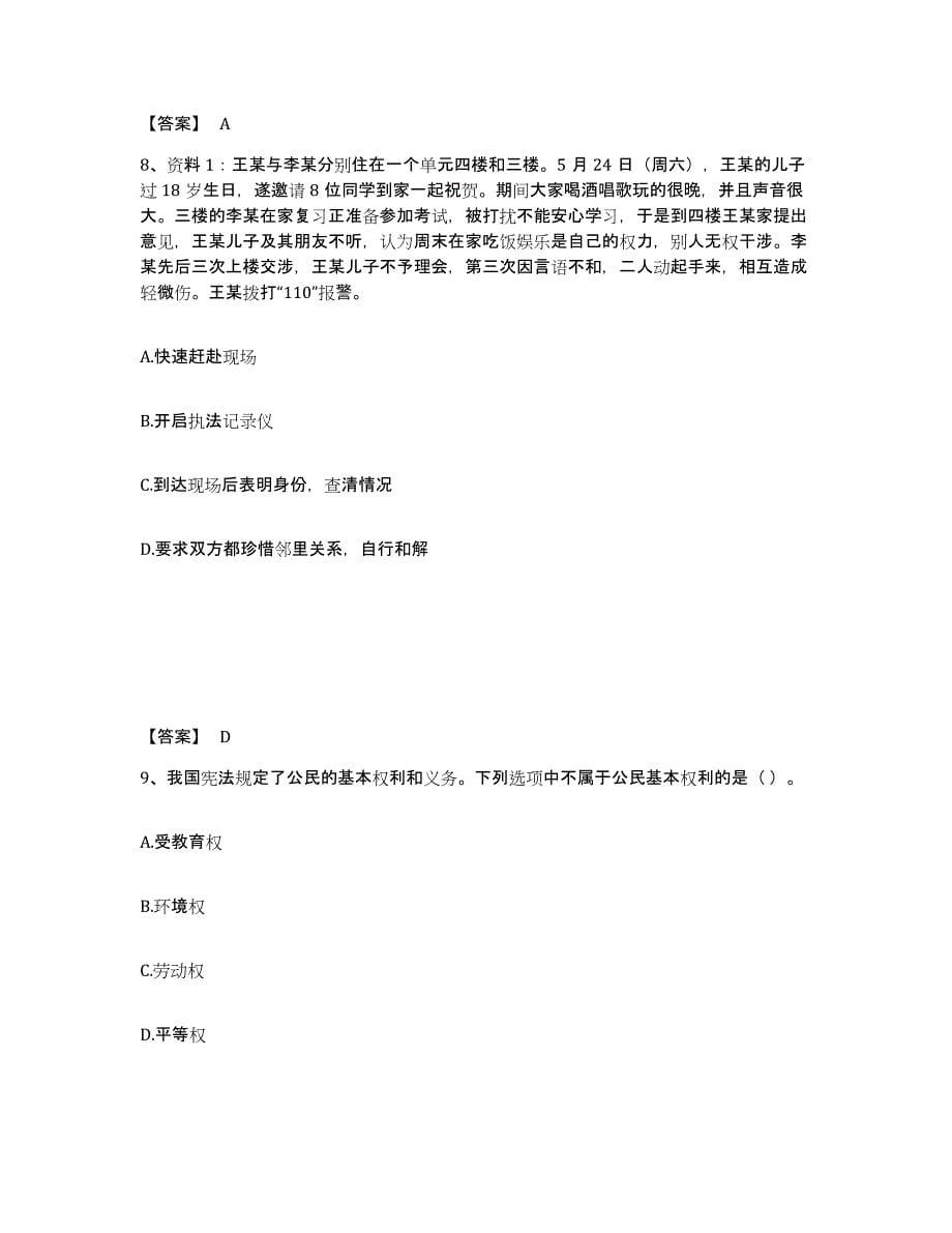 备考2025安徽省安庆市潜山县公安警务辅助人员招聘模拟题库及答案_第5页