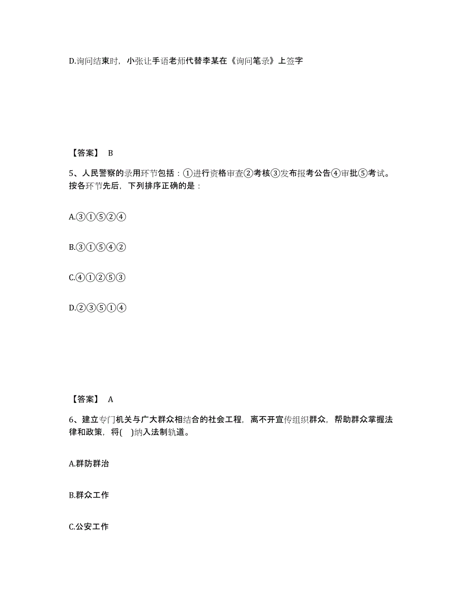 备考2025贵州省黔南布依族苗族自治州贵定县公安警务辅助人员招聘提升训练试卷A卷附答案_第3页