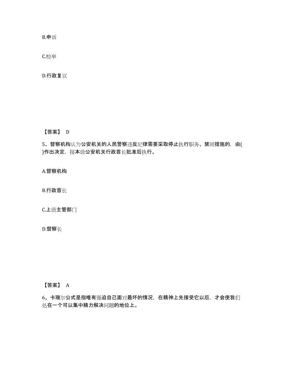 备考2025贵州省贵阳市花溪区公安警务辅助人员招聘通关考试题库带答案解析_第3页