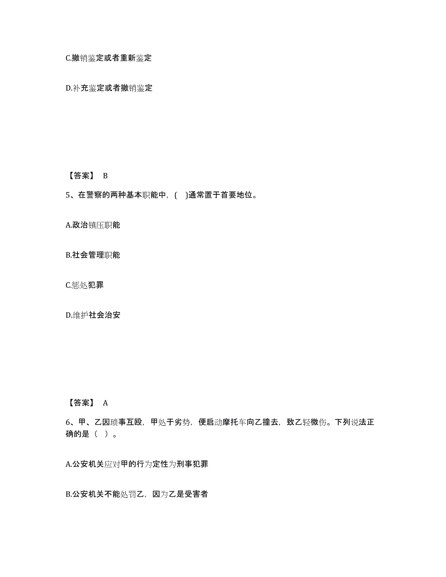 备考2025河北省石家庄市桥东区公安警务辅助人员招聘强化训练试卷A卷附答案_第3页