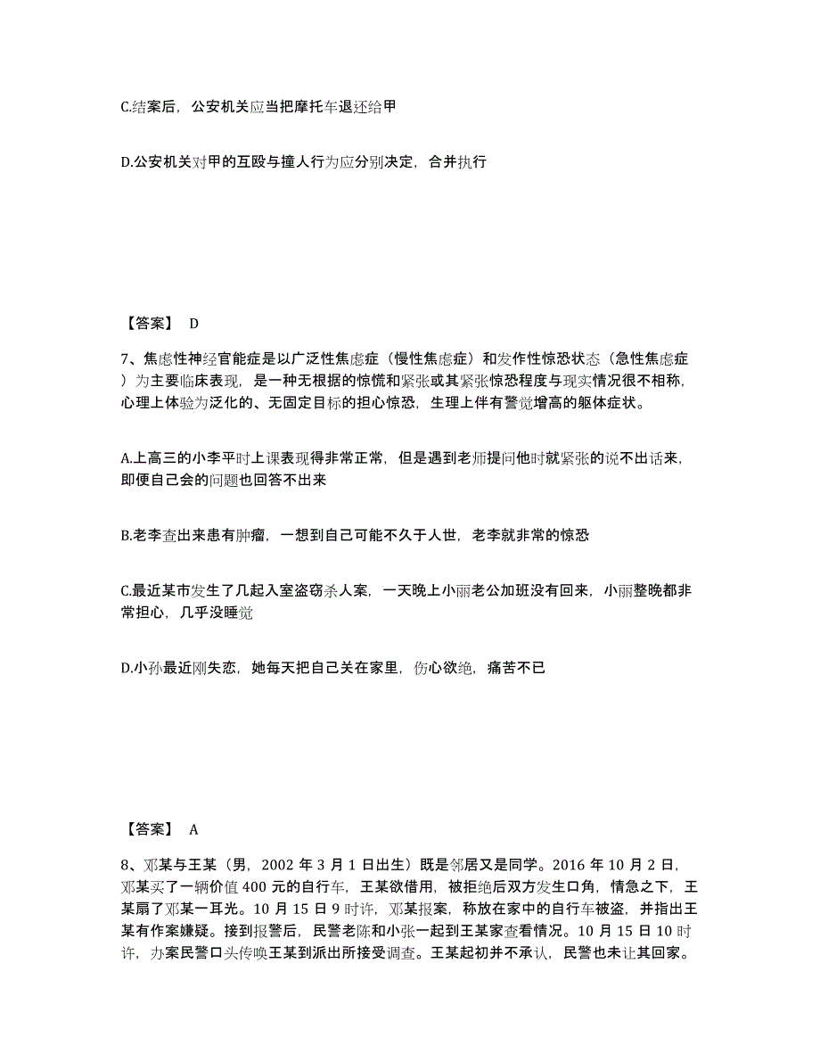 备考2025河北省石家庄市桥东区公安警务辅助人员招聘强化训练试卷A卷附答案_第4页