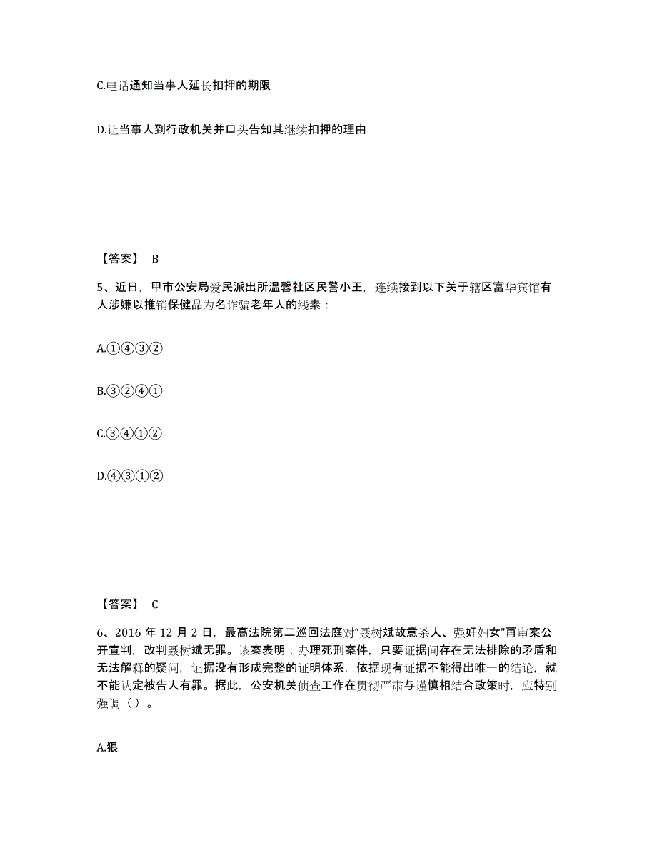 备考2025广东省韶关市公安警务辅助人员招聘押题练习试题A卷含答案_第3页