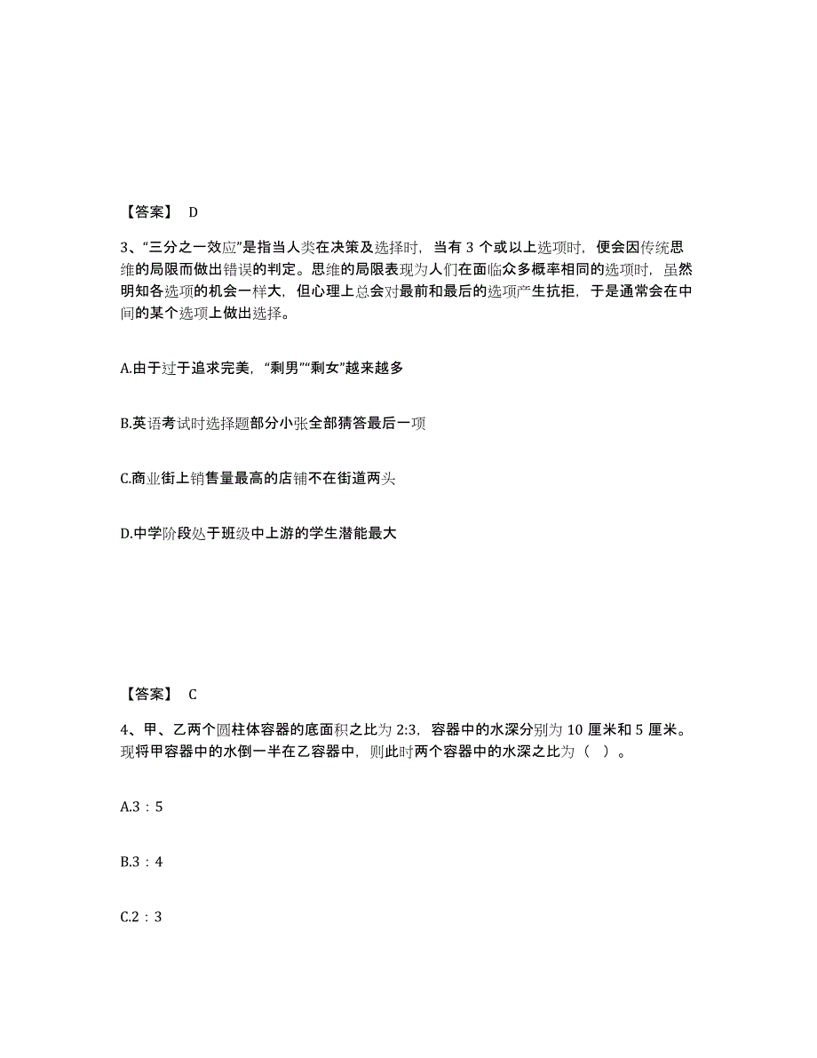 备考2025广东省河源市东源县公安警务辅助人员招聘提升训练试卷A卷附答案_第2页