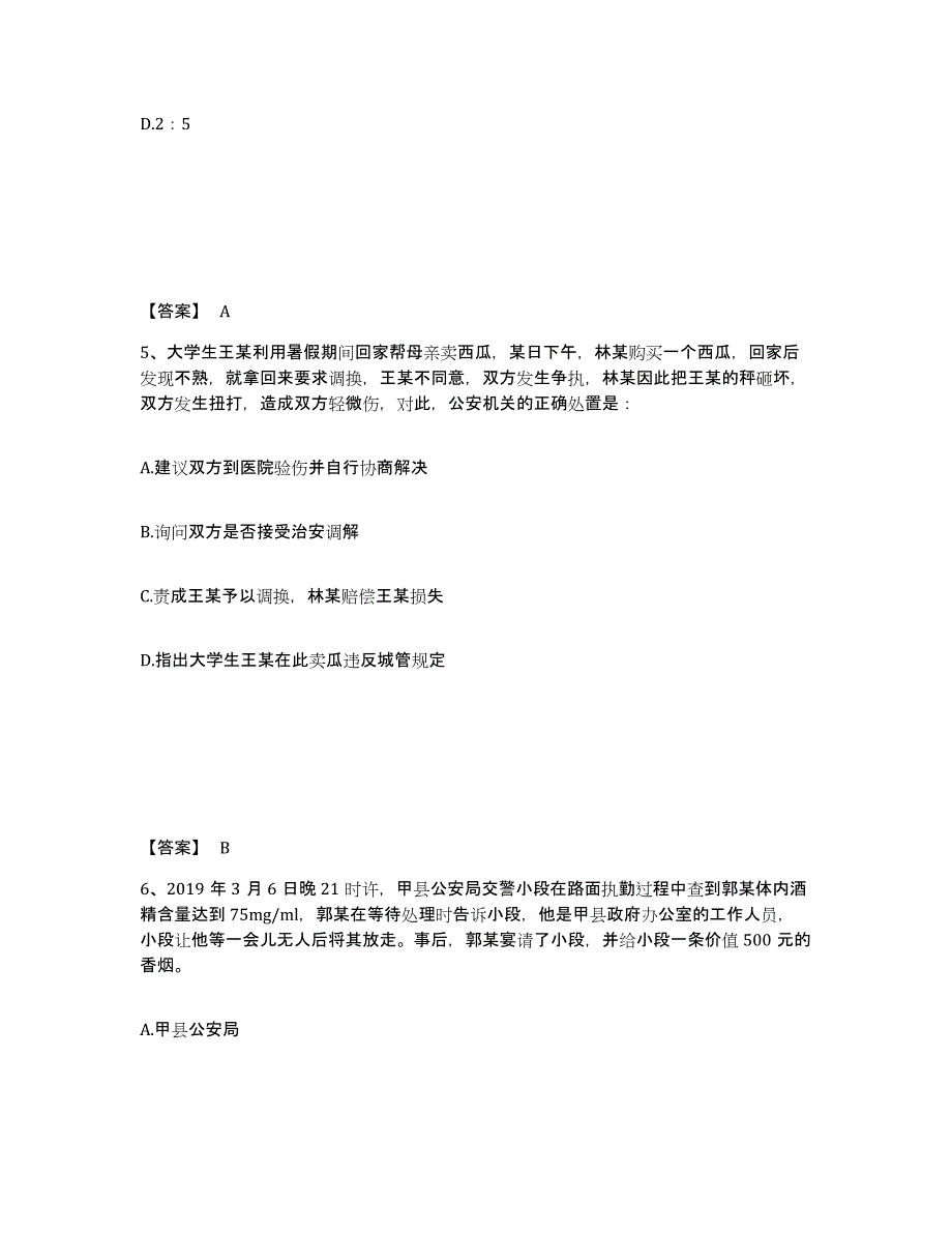 备考2025广东省河源市东源县公安警务辅助人员招聘提升训练试卷A卷附答案_第3页