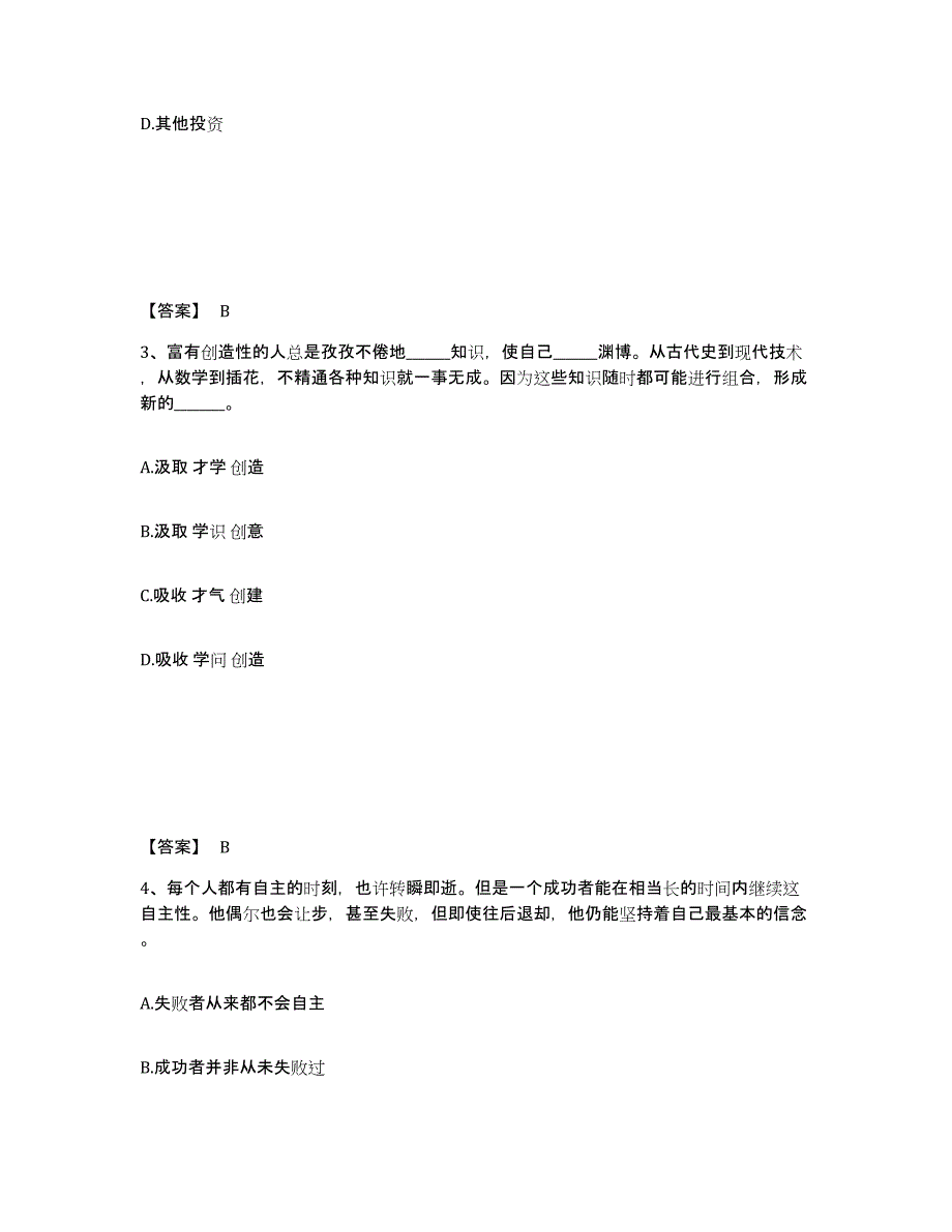 备考2025安徽省淮南市田家庵区公安警务辅助人员招聘强化训练试卷A卷附答案_第2页