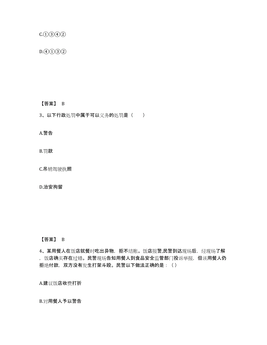 备考2025安徽省蚌埠市龙子湖区公安警务辅助人员招聘典型题汇编及答案_第2页