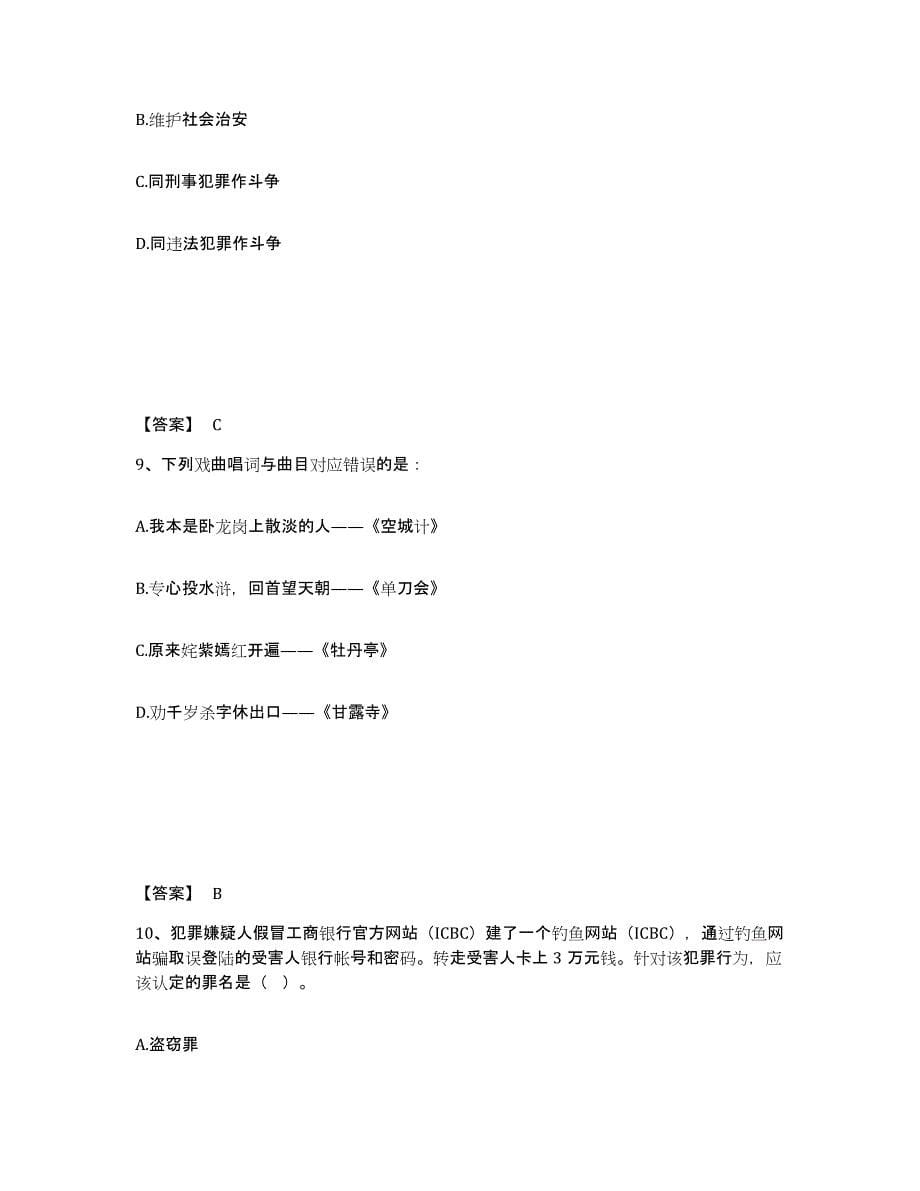 备考2025安徽省蚌埠市龙子湖区公安警务辅助人员招聘典型题汇编及答案_第5页