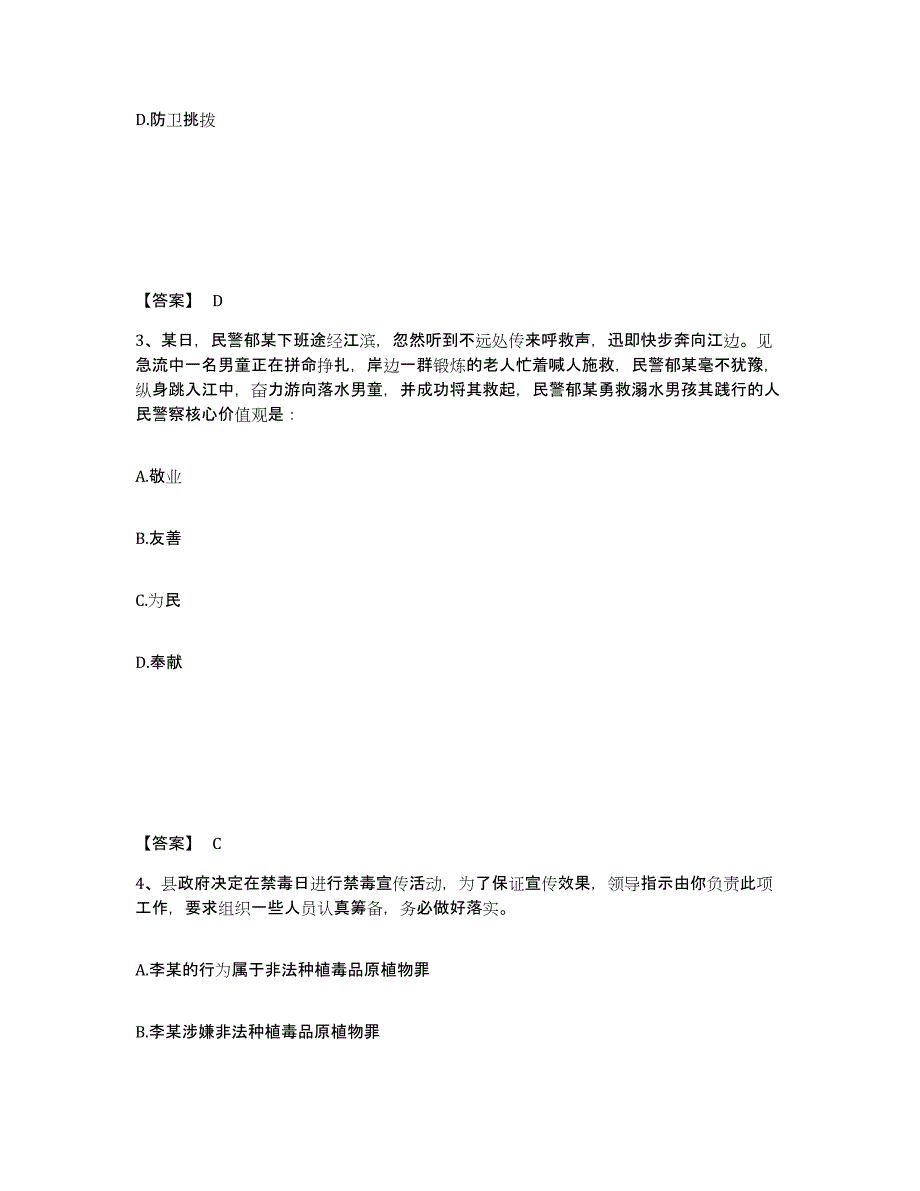 备考2025四川省甘孜藏族自治州乡城县公安警务辅助人员招聘押题练习试题A卷含答案_第2页