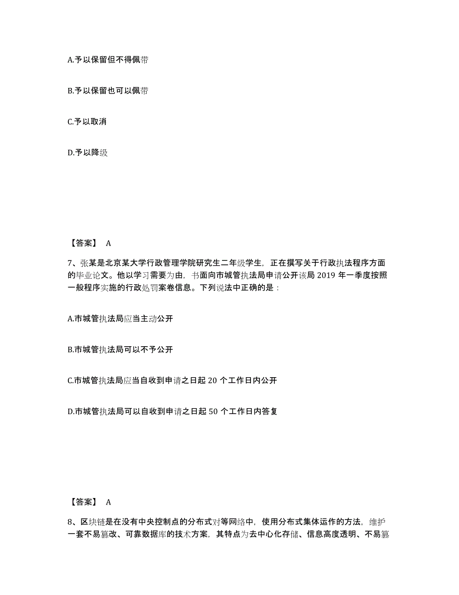 备考2025四川省甘孜藏族自治州乡城县公安警务辅助人员招聘押题练习试题A卷含答案_第4页