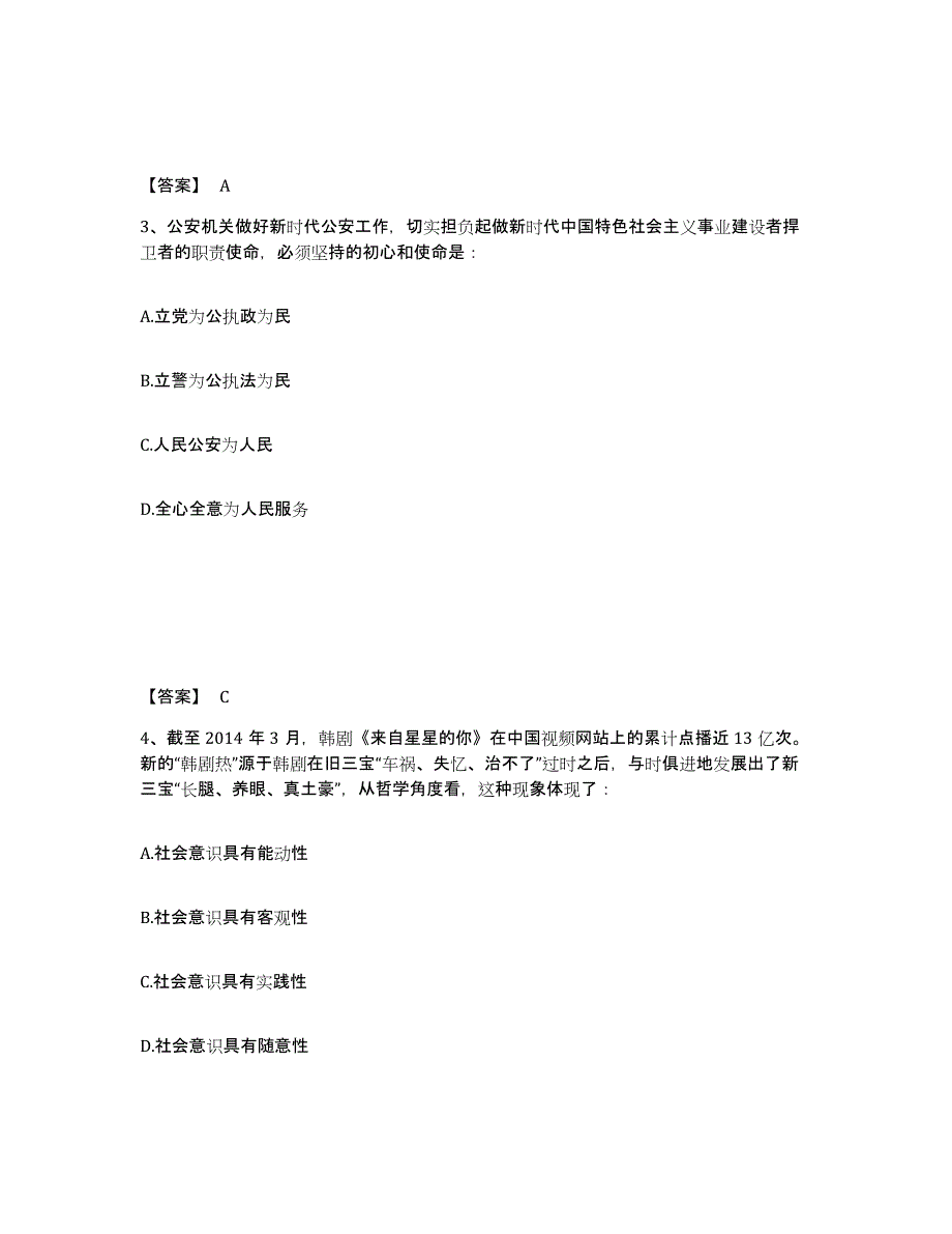 备考2025江西省九江市九江县公安警务辅助人员招聘模拟预测参考题库及答案_第2页