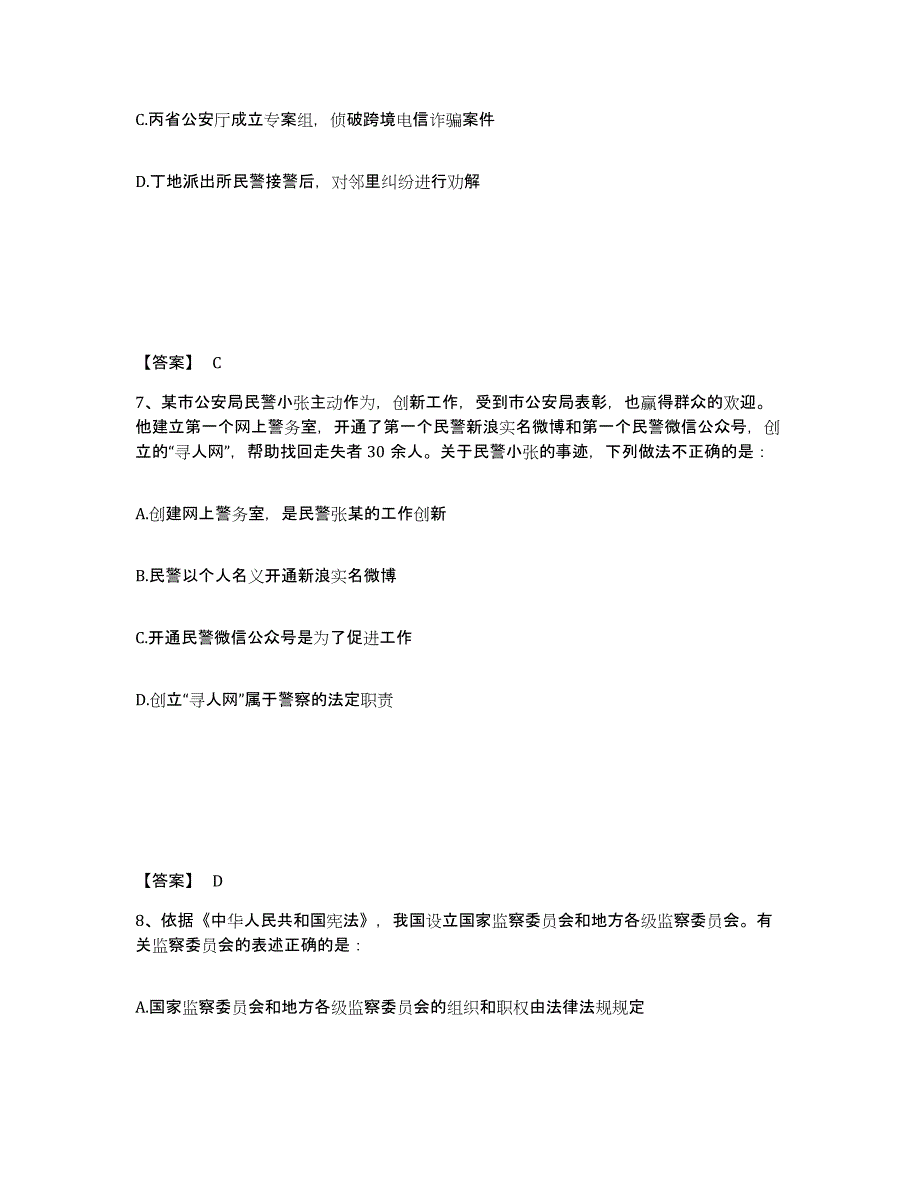 备考2025江西省九江市九江县公安警务辅助人员招聘模拟预测参考题库及答案_第4页