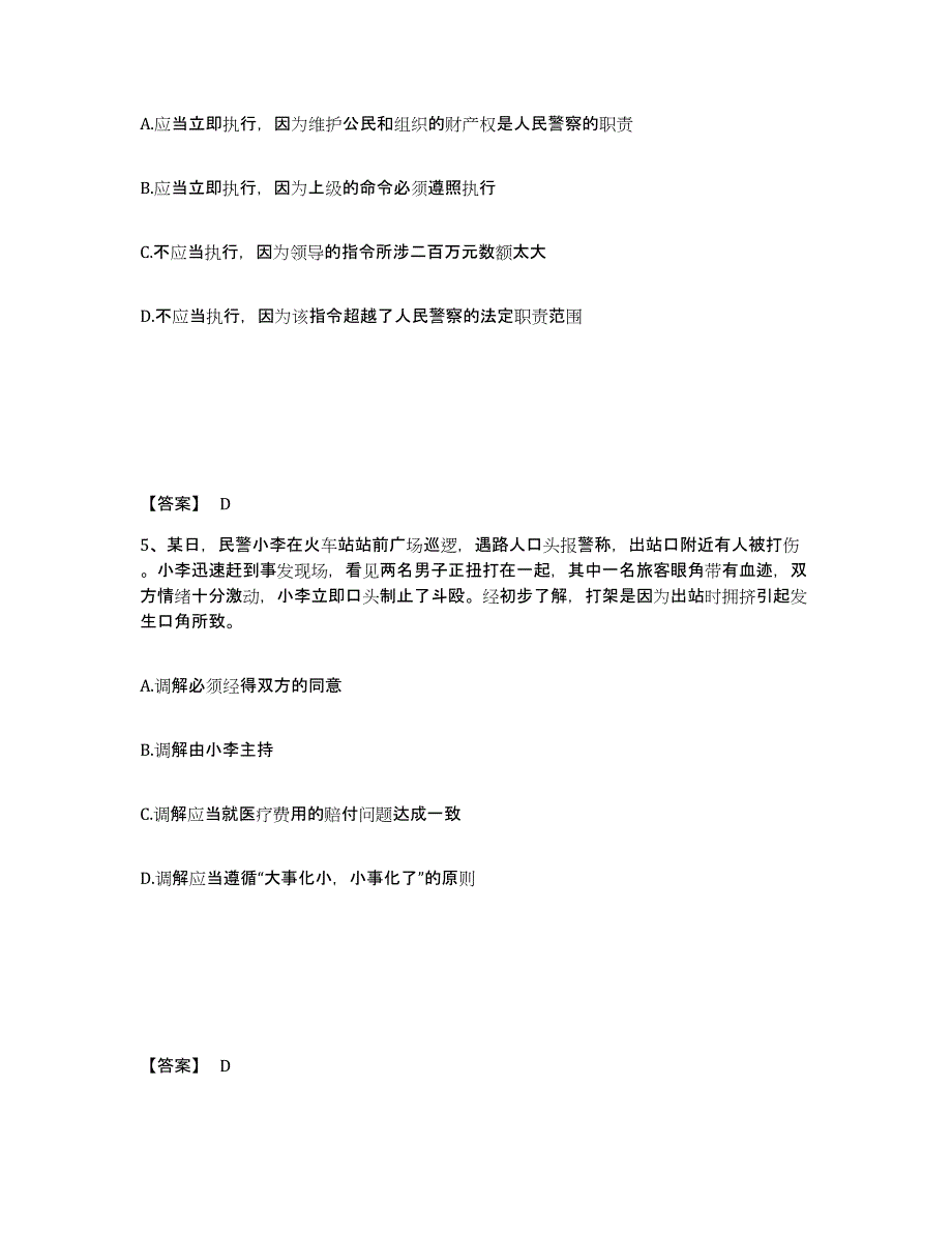 备考2025山东省德州市陵县公安警务辅助人员招聘测试卷(含答案)_第3页