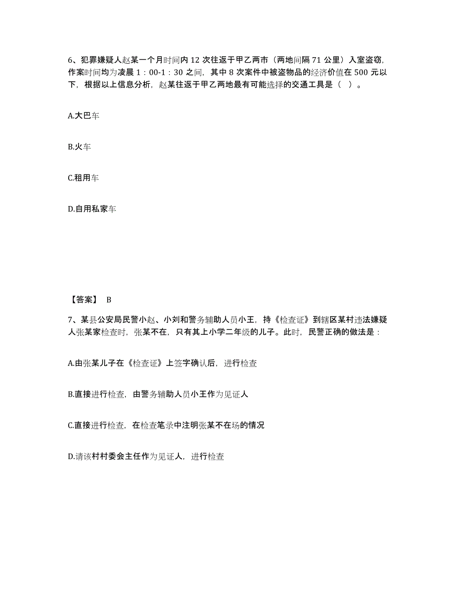 备考2025山东省德州市陵县公安警务辅助人员招聘测试卷(含答案)_第4页