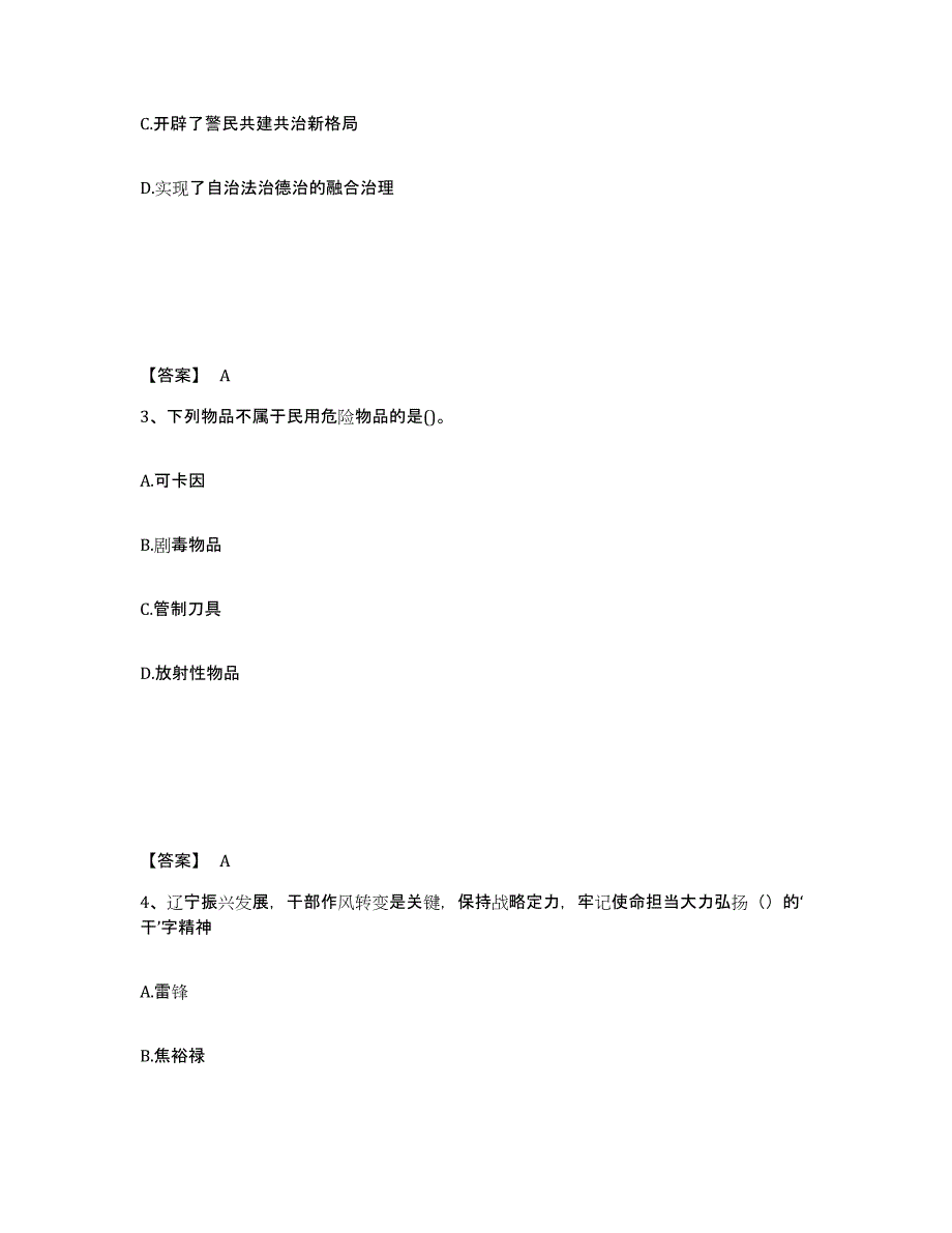 备考2025贵州省六盘水市公安警务辅助人员招聘押题练习试卷A卷附答案_第2页