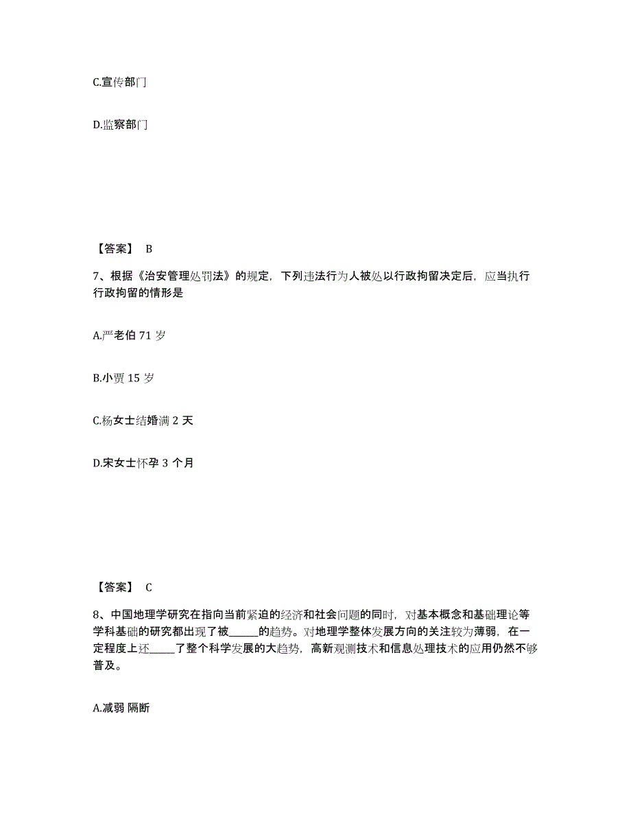 备考2025贵州省六盘水市公安警务辅助人员招聘押题练习试卷A卷附答案_第4页