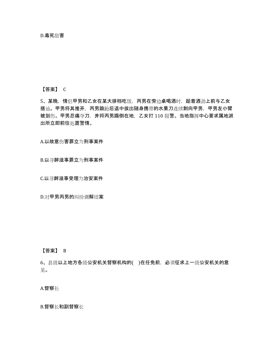 备考2025山东省日照市莒县公安警务辅助人员招聘自测提分题库加答案_第3页