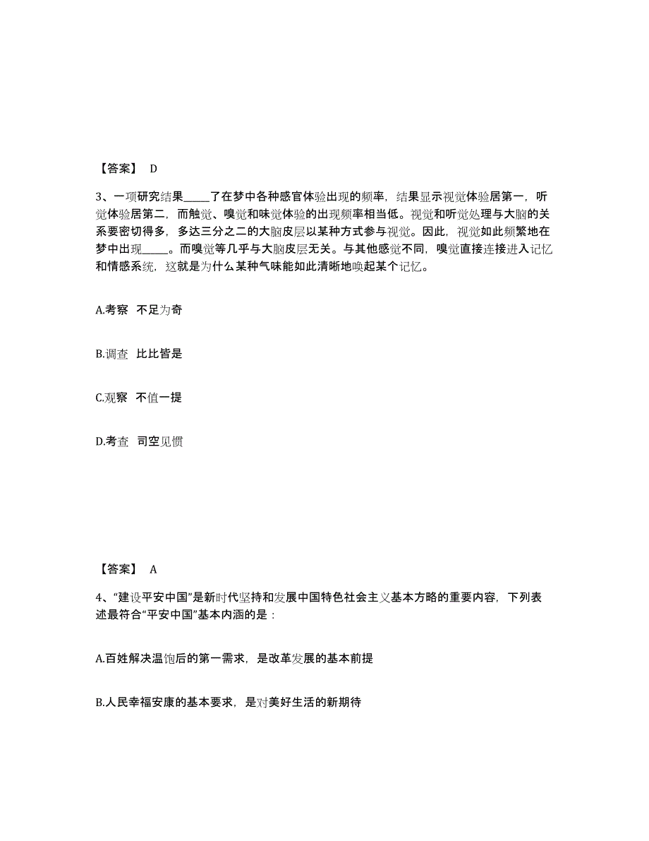 备考2025四川省宜宾市公安警务辅助人员招聘提升训练试卷B卷附答案_第2页