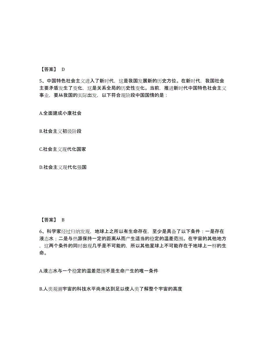 备考2025北京市大兴区公安警务辅助人员招聘综合练习试卷A卷附答案_第3页