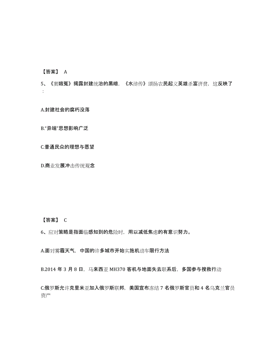 备考2025贵州省遵义市红花岗区公安警务辅助人员招聘模考模拟试题(全优)_第3页