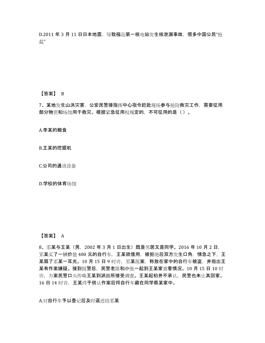 备考2025贵州省遵义市红花岗区公安警务辅助人员招聘模考模拟试题(全优)_第4页