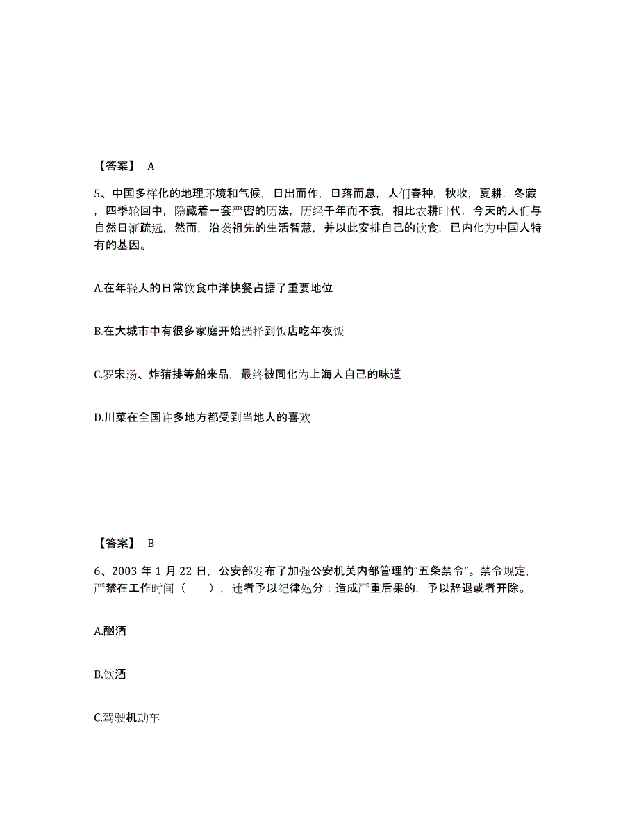 备考2025广东省东莞市公安警务辅助人员招聘题库练习试卷A卷附答案_第3页