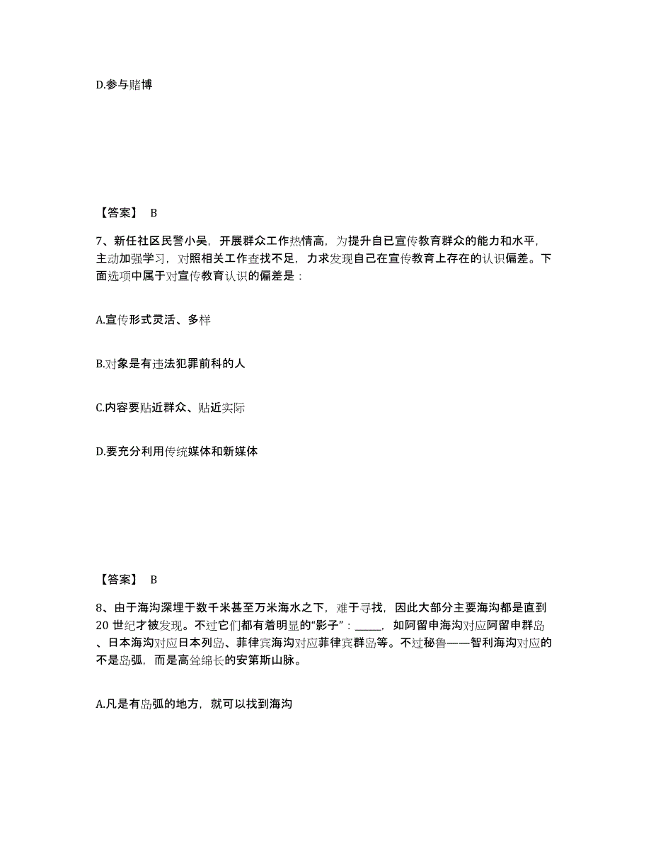 备考2025广东省东莞市公安警务辅助人员招聘题库练习试卷A卷附答案_第4页