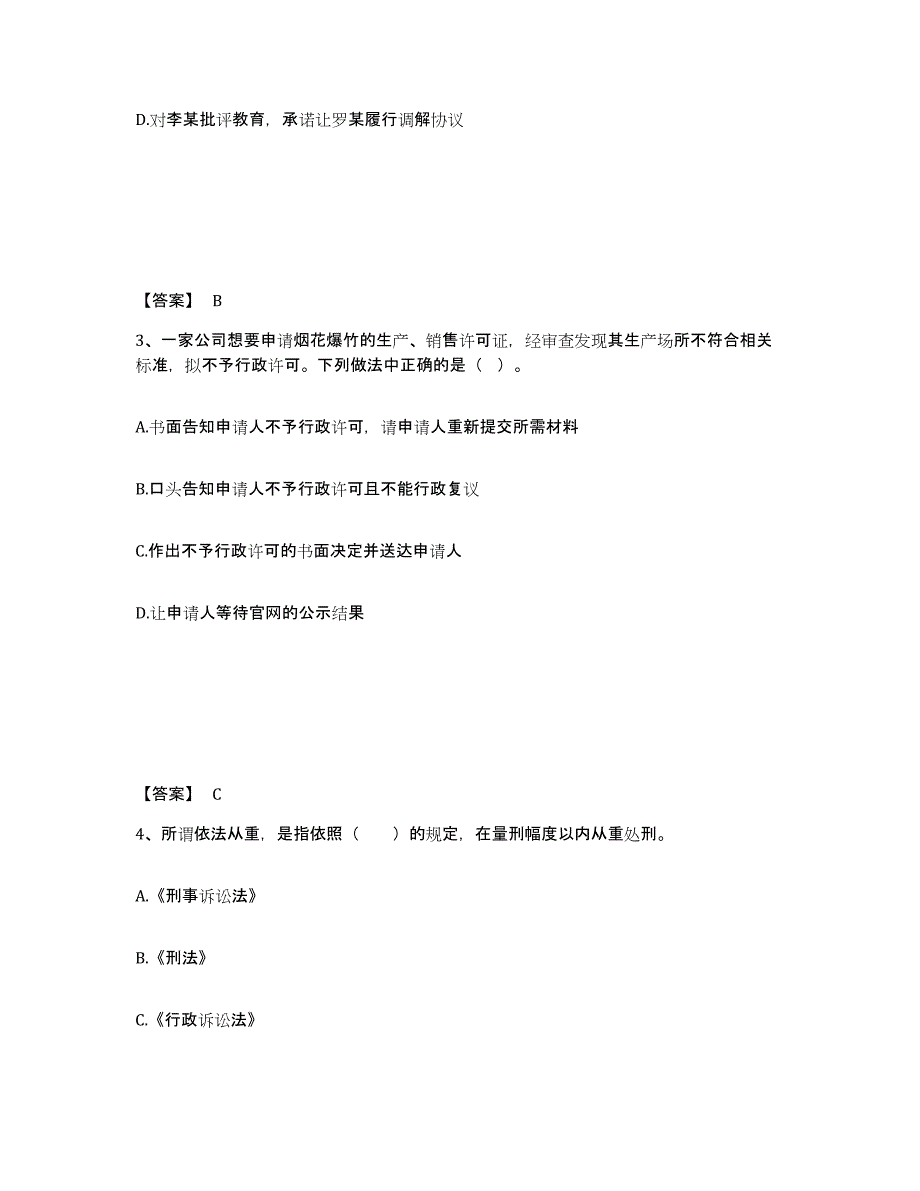 备考2025内蒙古自治区赤峰市克什克腾旗公安警务辅助人员招聘考前冲刺模拟试卷B卷含答案_第2页