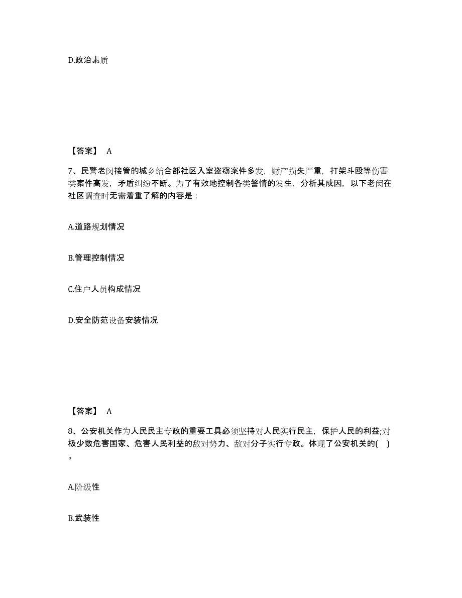 备考2025内蒙古自治区赤峰市克什克腾旗公安警务辅助人员招聘考前冲刺模拟试卷B卷含答案_第4页