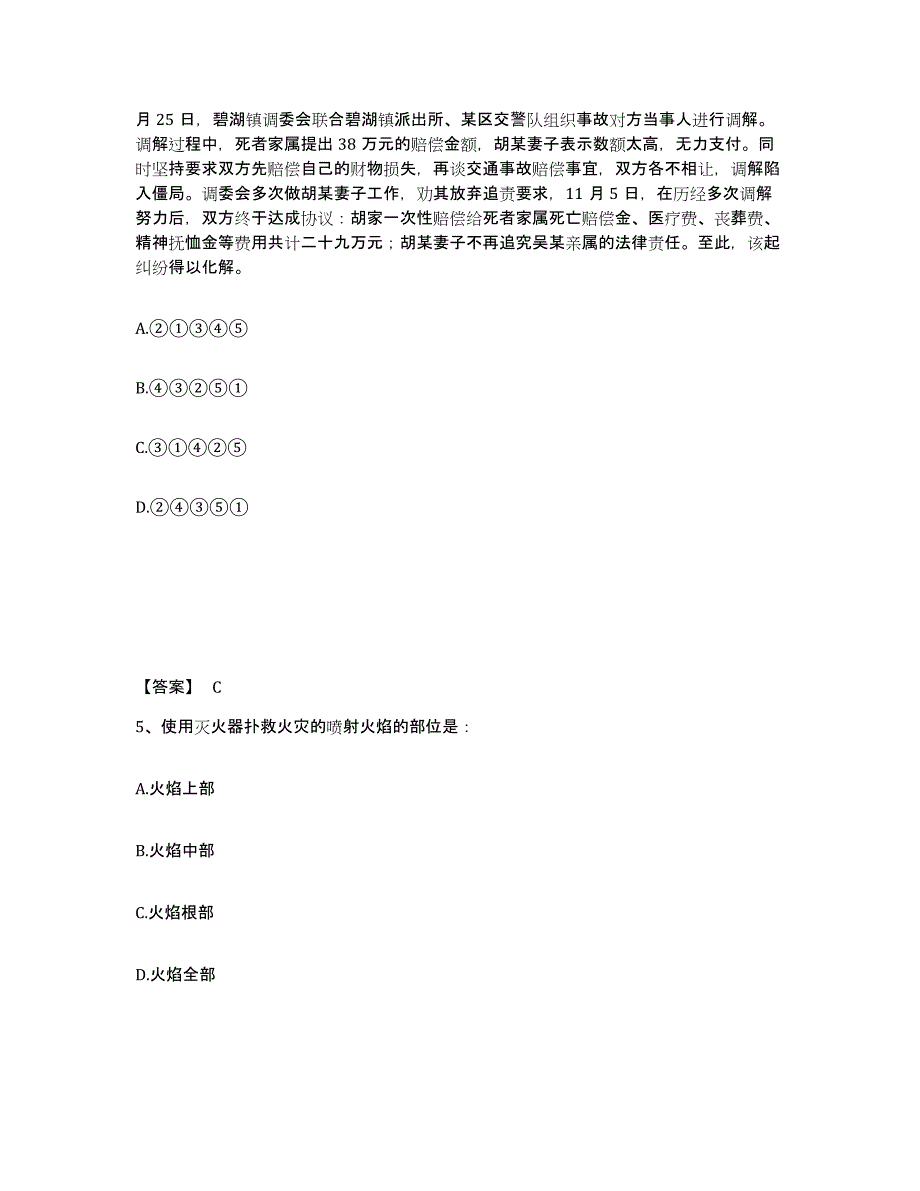 备考2025内蒙古自治区通辽市公安警务辅助人员招聘题库附答案（典型题）_第3页