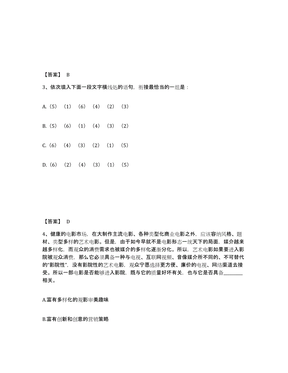 备考2025青海省海北藏族自治州海晏县公安警务辅助人员招聘题库检测试卷A卷附答案_第2页