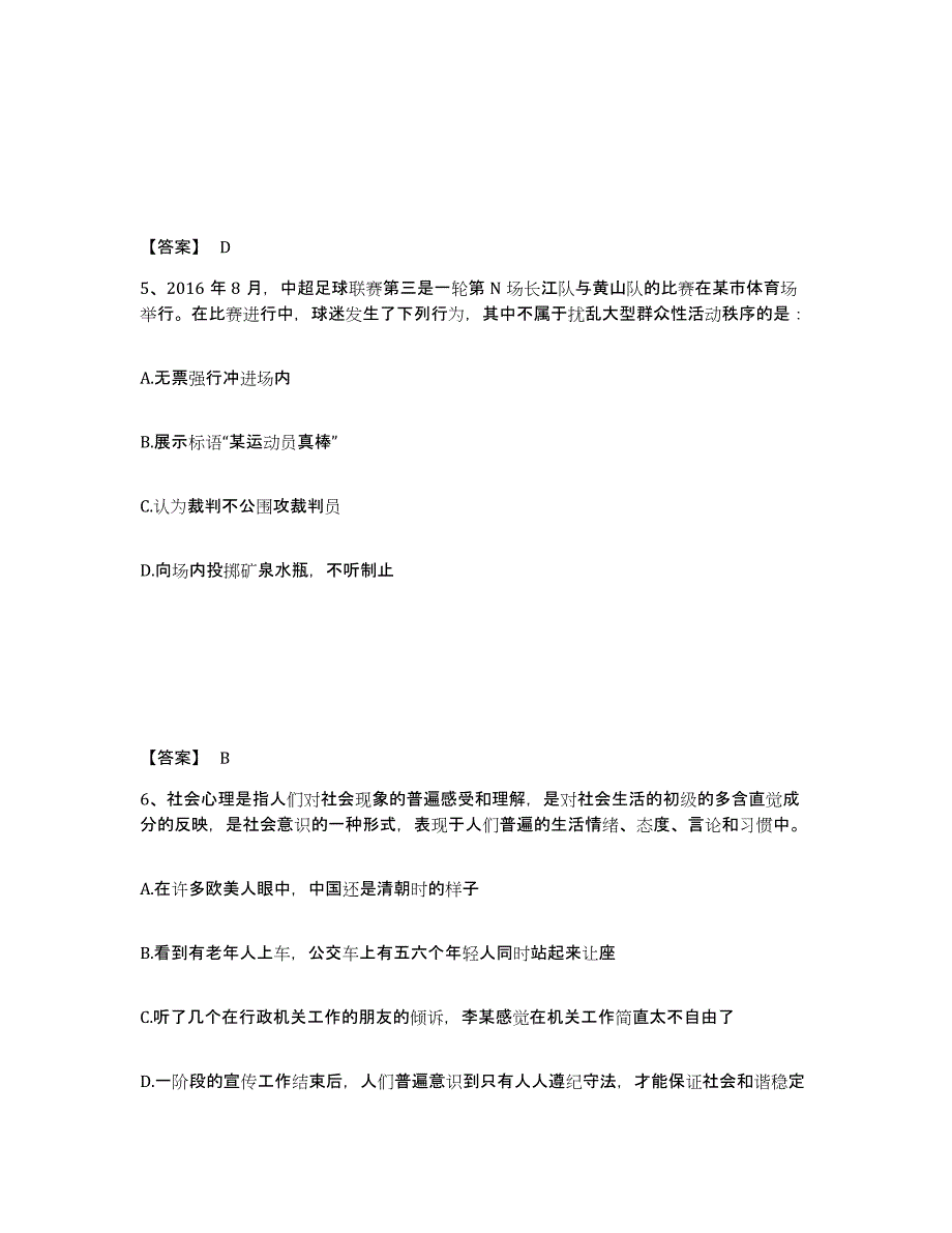 备考2025陕西省榆林市米脂县公安警务辅助人员招聘测试卷(含答案)_第3页