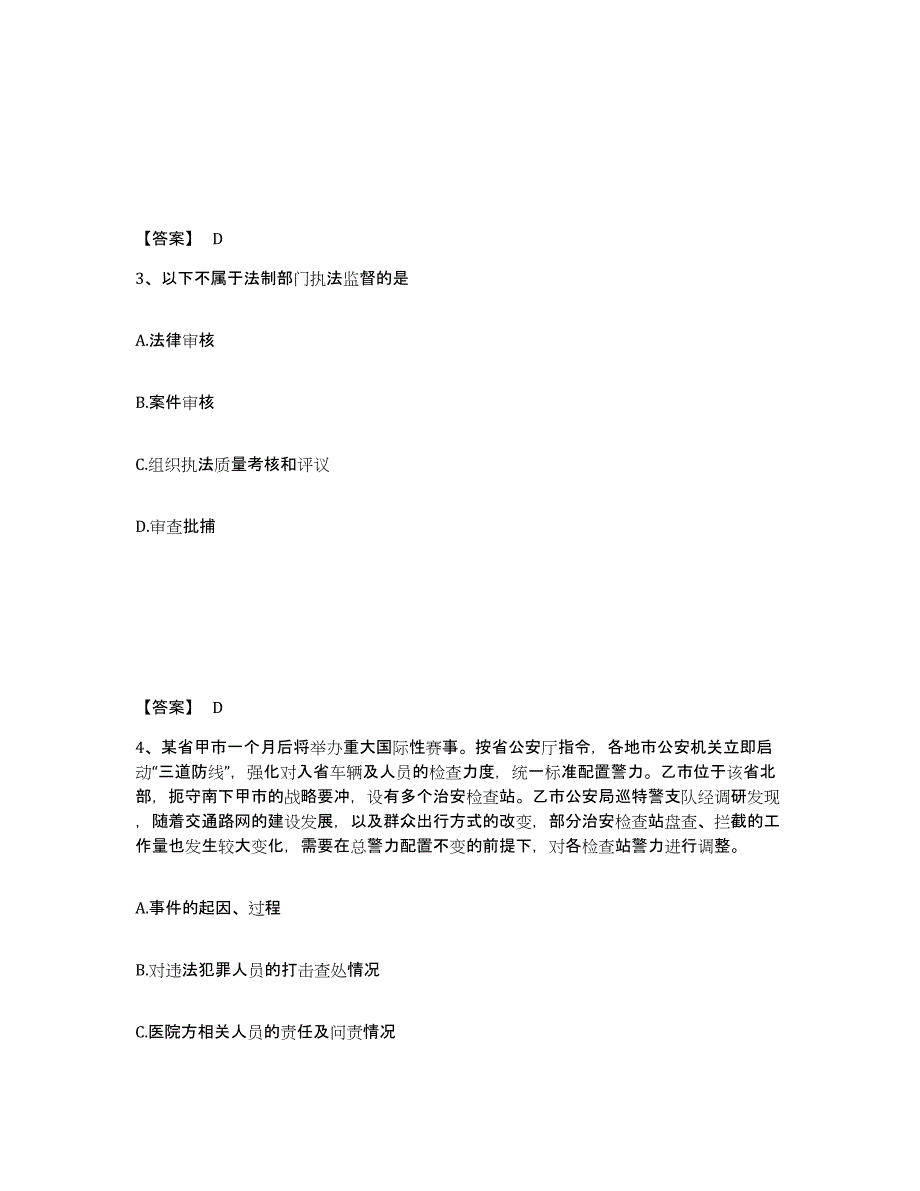 备考2025江苏省宿迁市宿城区公安警务辅助人员招聘模拟考试试卷B卷含答案_第2页