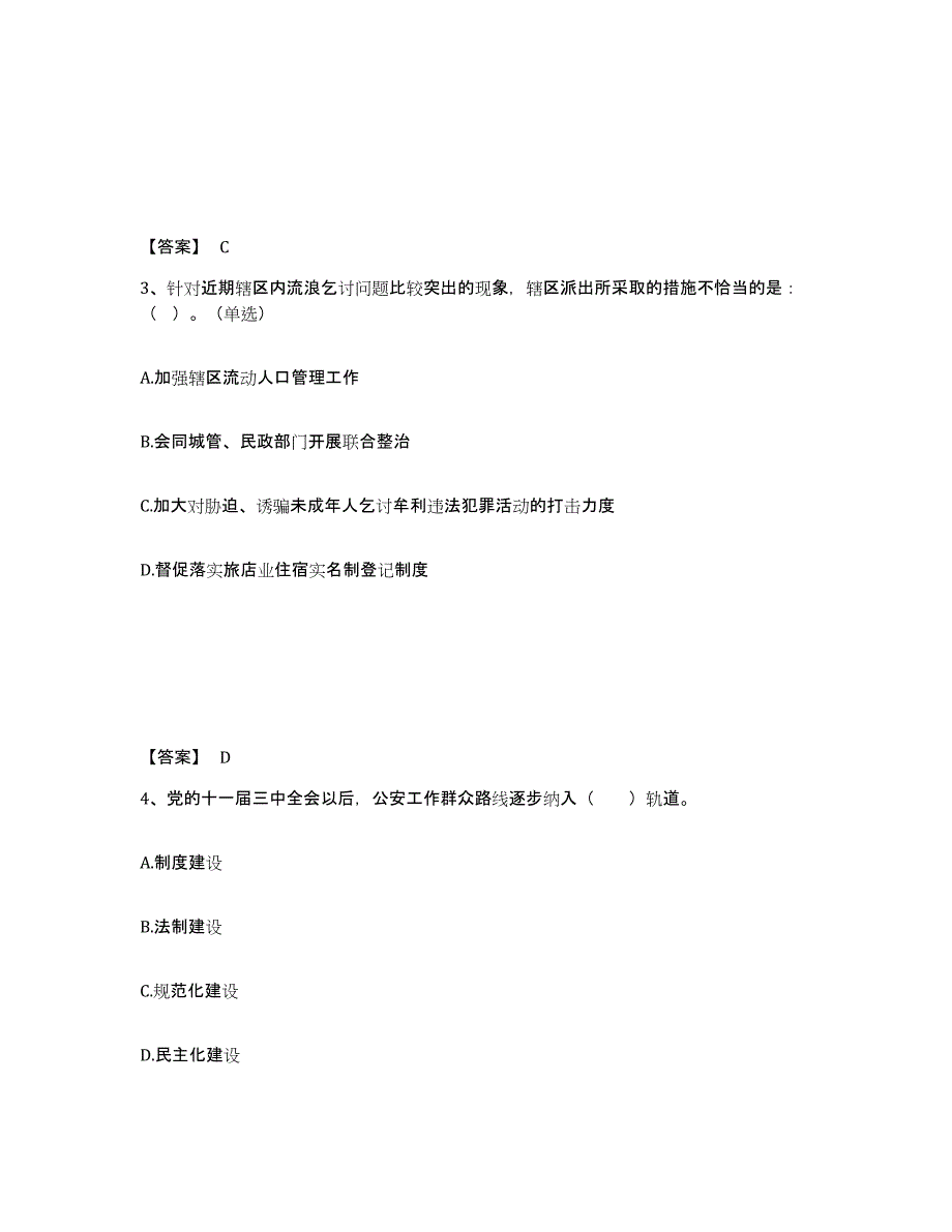 备考2025四川省成都市彭州市公安警务辅助人员招聘考前练习题及答案_第2页