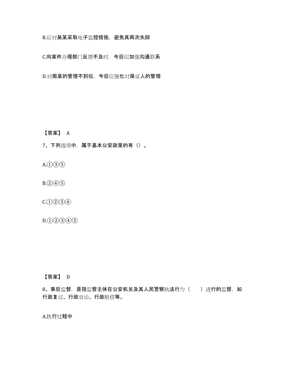 备考2025四川省成都市彭州市公安警务辅助人员招聘考前练习题及答案_第4页