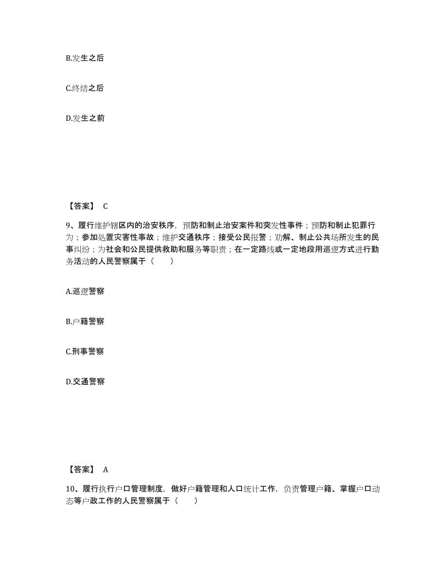 备考2025四川省成都市彭州市公安警务辅助人员招聘考前练习题及答案_第5页