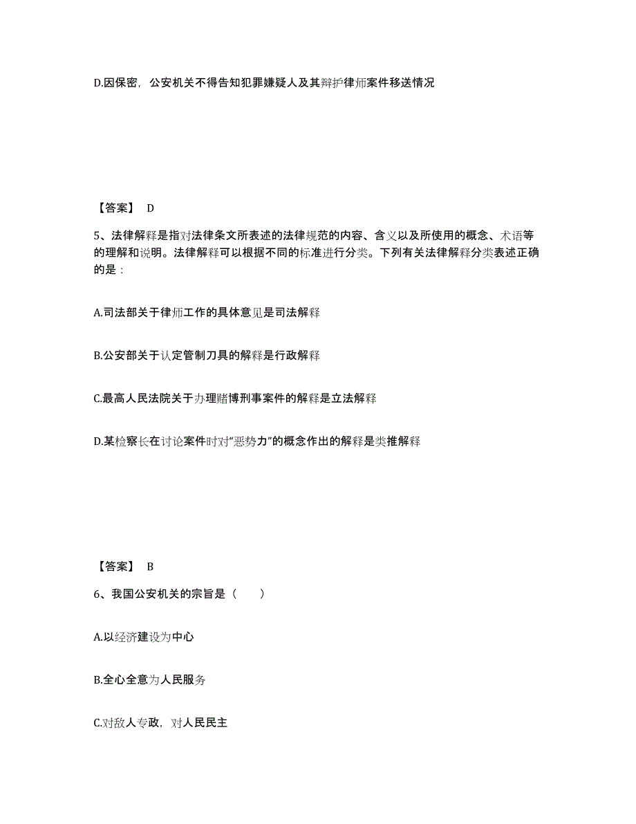 备考2025江西省鹰潭市贵溪市公安警务辅助人员招聘题库综合试卷B卷附答案_第3页