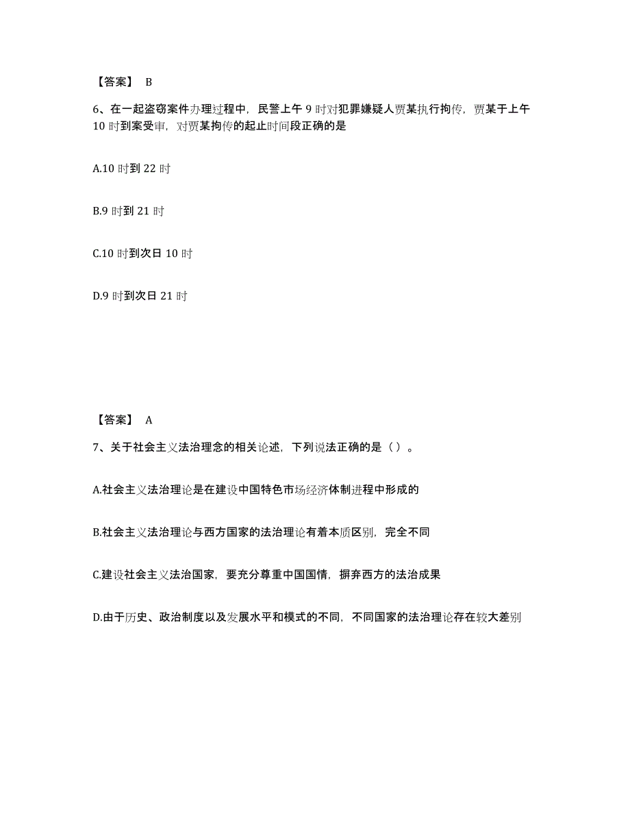 备考2025四川省眉山市东坡区公安警务辅助人员招聘题库综合试卷A卷附答案_第4页