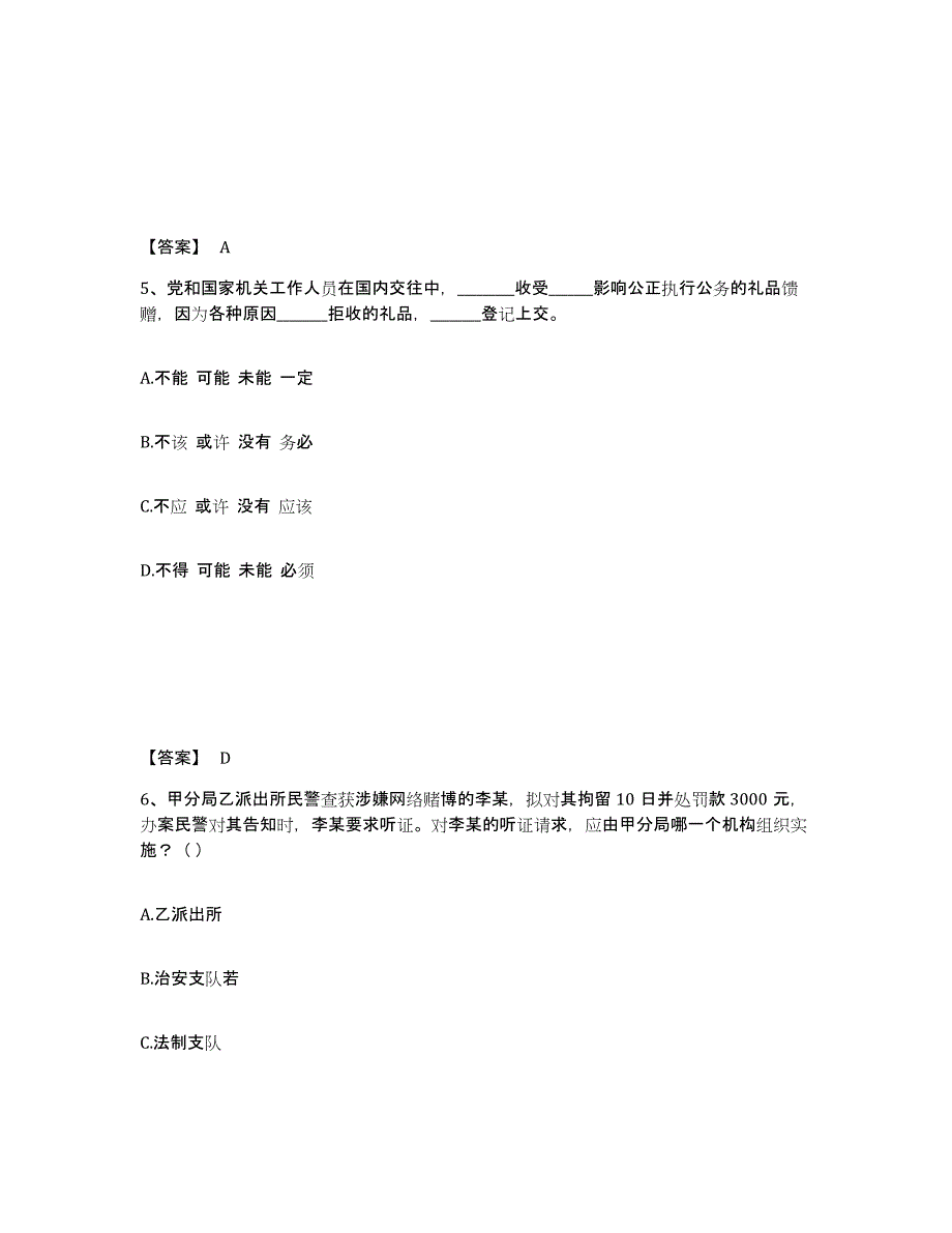 备考2025安徽省宣城市广德县公安警务辅助人员招聘每日一练试卷A卷含答案_第3页